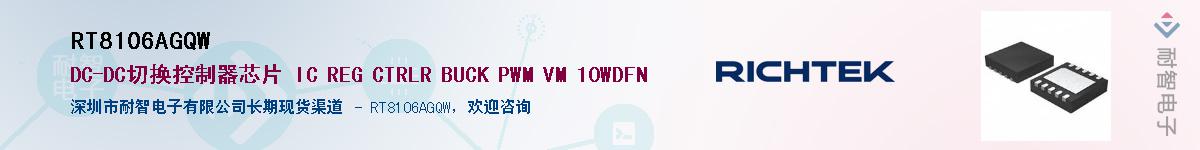 RT8106AGQW������-�������