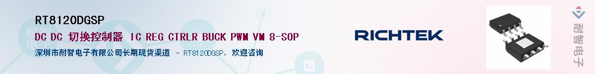 RT8120DGSP����(y��ng)��-�������