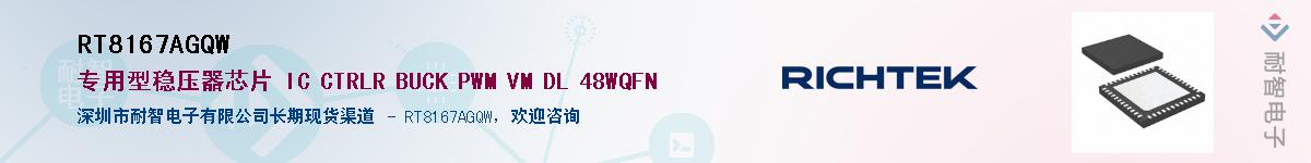 RT8167AGQW����(y��ng)��-�������