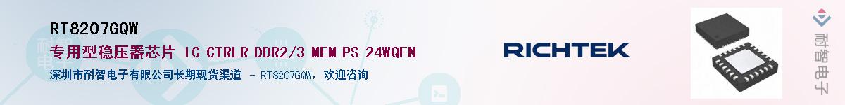 RT8207GQW����(y��ng)��-�������