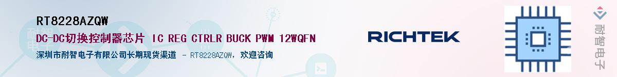 RT8228AZQW������-�������