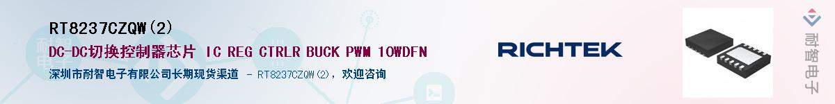 RT8237CZQW(2)������-�������