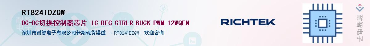 RT8241DZQW������-�������