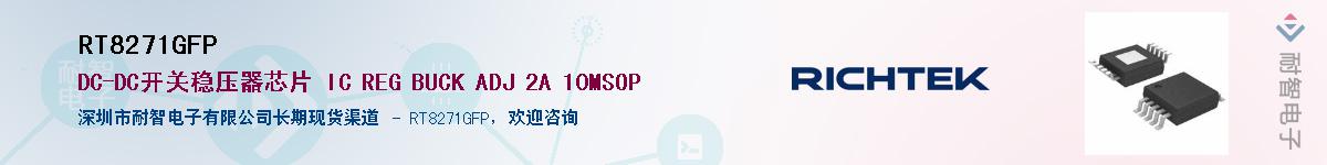 RT8271GFP������-�������