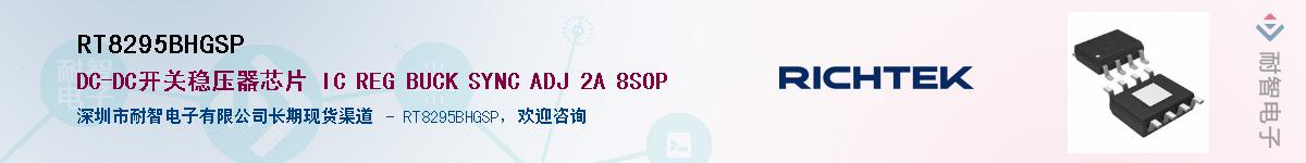 RT8295BHGSP������-�������