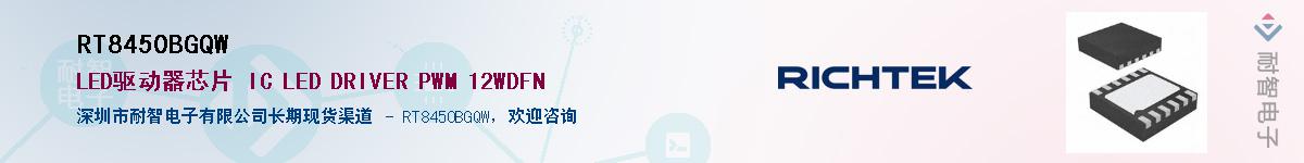 RT8450BGQW����(y��ng)��-�������