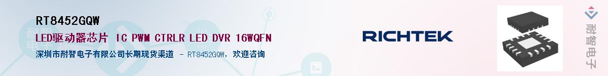 RT8452GQW����(y��ng)��-�������