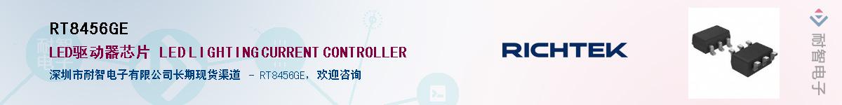 RT8456GE����(y��ng)��-�������