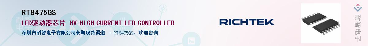 RT8475GS����(y��ng)��-�������