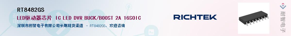 RT8482GS����(y��ng)��-�������