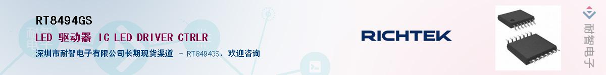 RT8494GS����(y��ng)��-�������