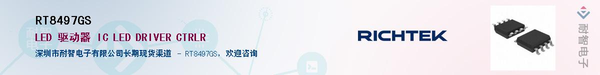 RT8497GS������-�������