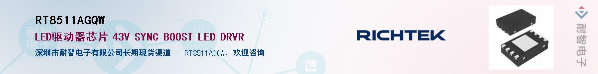RT8511AGQW����(y��ng)��-�������