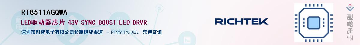 RT8511AGQWA������-�������