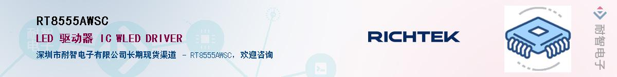 RT8555AWSC������-�������