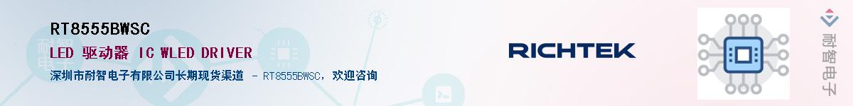 RT8555BWSC������-�������