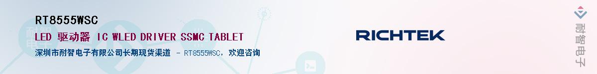 RT8555WSC����(y��ng)��-�������