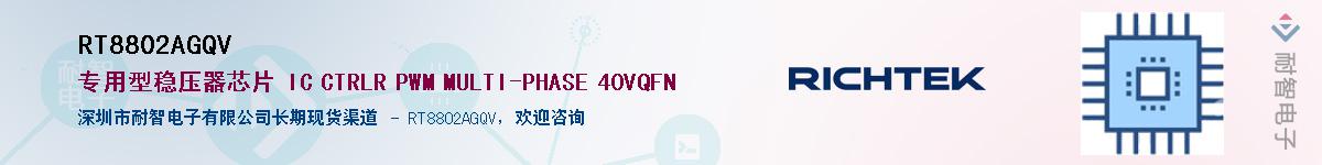 RT8802AGQV����(y��ng)��-�������