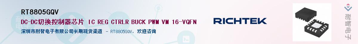 RT8805GQV������-�������