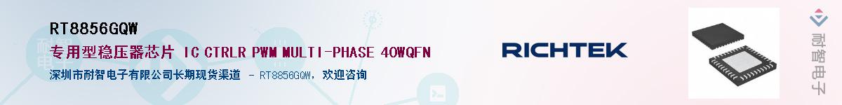 RT8856GQW����(y��ng)��-�������