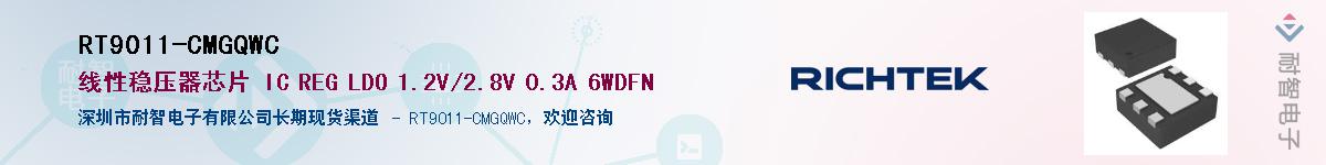 RT9011-CMGQWC������-�������