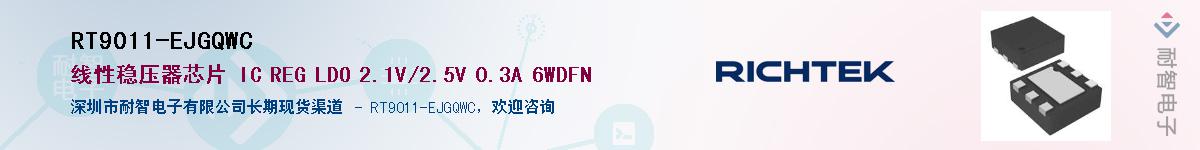 RT9011-EJGQWC������-�������