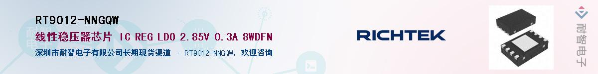 RT9012-NNGQW����(y��ng)��-�������