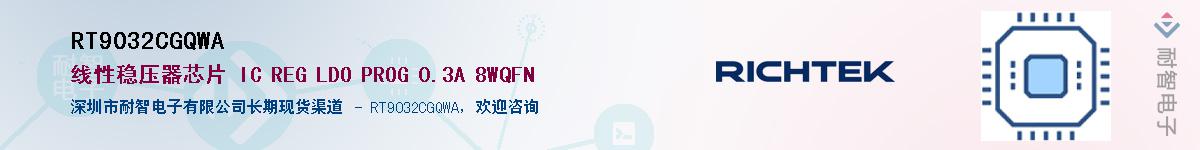 RT9032CGQWA����(y��ng)��-�������