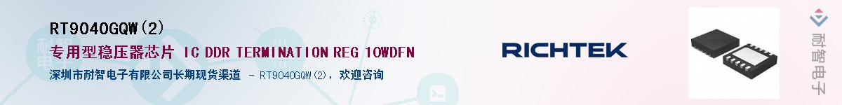 RT9040GQW(2)������-�������