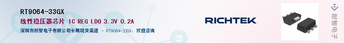 RT9064-33GX����(y��ng)��-�������