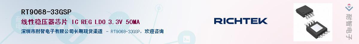 RT9068-33GSP����(y��ng)��-�������