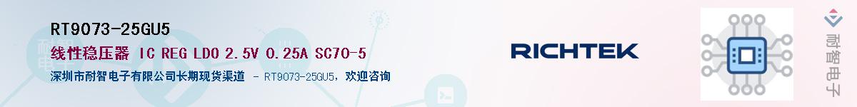 RT9073-25GU5����(y��ng)��-�������