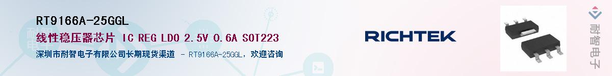 RT9166A-25GGL����(y��ng)��-�������