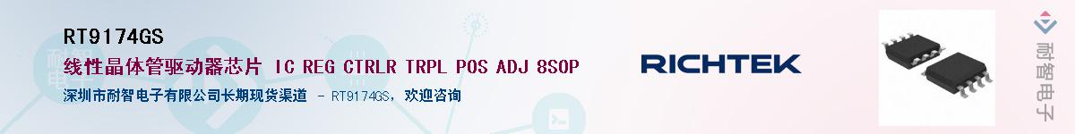 RT9174GS������-�������