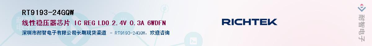 RT9193-24GQW����(y��ng)��-�������