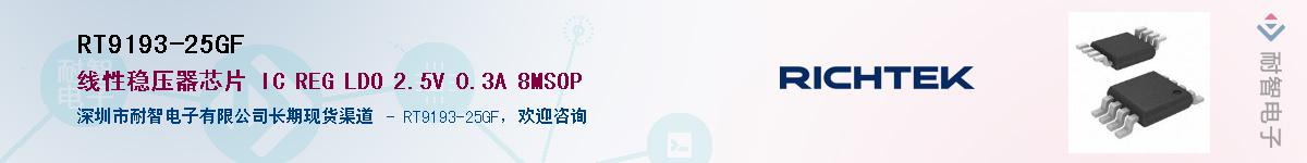 RT9193-25GF������-�������