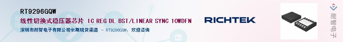 RT9296GQW������-�������