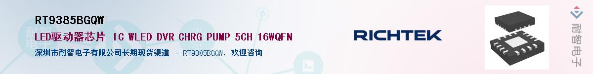 RT9385BGQW����(y��ng)��-�������