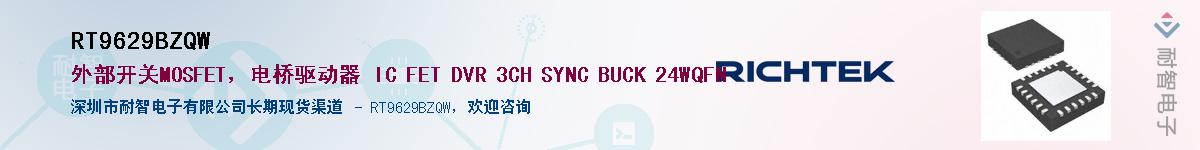 RT9629BZQW������-�������