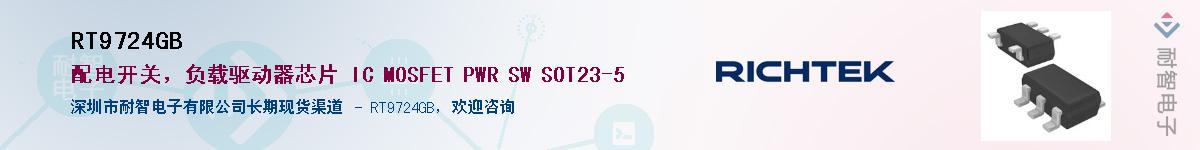 RT9724GB����(y��ng)��-�������