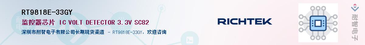 RT9818E-33GY����(y��ng)��-�������
