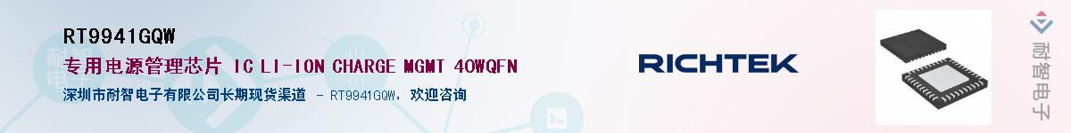 RT9941GQW������-�������