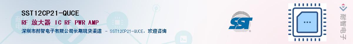 SST12CP21-QUCE����(y��ng)��-�������