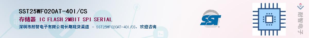 SST25WF020AT-40I/CS����(y��ng)��-�������