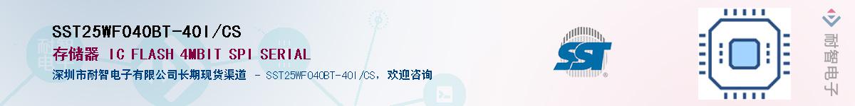 SST25WF040BT-40I/CS������-�������