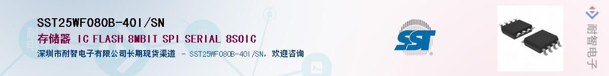 SST25WF080B-40I/SN������-�������