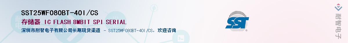 SST25WF080BT-40I/CS������-�������