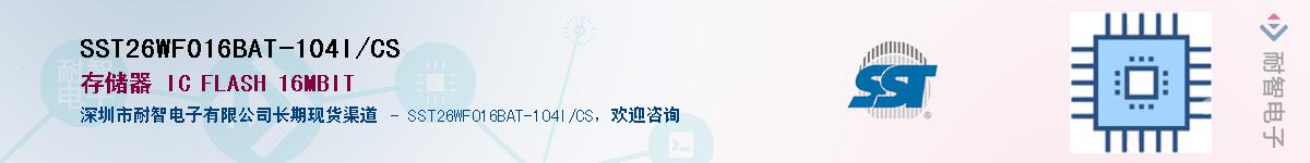 SST26WF016BAT-104I/CS������-�������