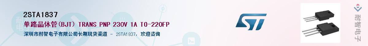 2STA1837������-�������