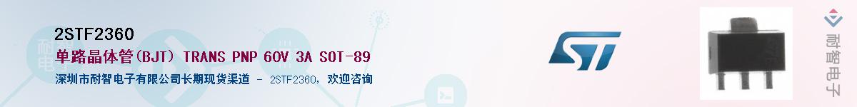 2STF2360������-�������